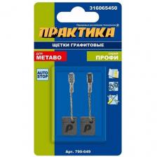 Щетка графитовая ПРАКТИКА для METABO (аналог 316065450) с пружиной 8x12,5x15 мм, автостоп (790-649)