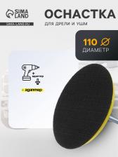 Оснастка для дрели и УШМ TORSO, с липучкой, адаптер, 100 мм