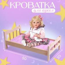 Кровать для кукол, большая классическая, 50x30x20 см