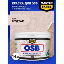 Краска акриловая MASTER FARBE для OSB плит, Матовое покрытие, розовый, 14 кг