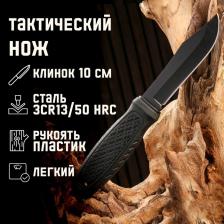 Нож тактический «Альфа», 23 см, клинок 110 мм/3 мм, со стеклобоем, черный