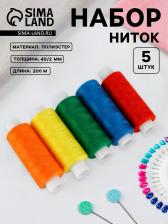 Нитки «Радуга», 40/2, 200 м, набор 5 шт., разноцветные