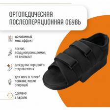 Обувь послеоперационная барука, ортез реабилитация при переломах и травмах ступни ORLIMAN Испания CP02