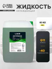 Охлаждающая жидкость LAVR Antifreeze G11 -40°С, 10 кг