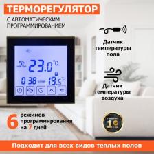 Терморегулятор REXANT R200, термопласт, черный