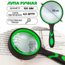 Лупа увеличительная ручная для чтения профессиональная 100 мм, цвет - черно-зелёный