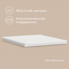 Матрас КУНАШИР жёсткий беспружинный с эффектом памяти, размер 180х200 см, высота 16 см