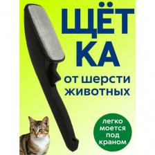 HomeVee / Щётка для чистки одежды и мебели от шерсти животных