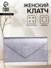 Сумка-клатч женская вечерняя на магните, на золотистой цепочке, мерцающая, светло-синяя