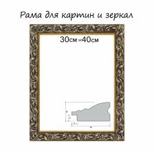 Рама для картин (зеркал) 30x40x4 см, дерево «Версаль», золотая