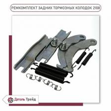 Ремкомплект задних тормозных колодок для а/м ВАЗ 2108-99, 2113-15, 2110-12, Priora, Kalina, Granta