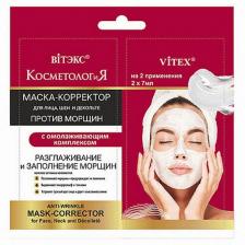 Маска-корректор для лица, шеи и декольте против морщин "КОСМЕТОЛОГиЯ" Витэкс, 2х7 мл