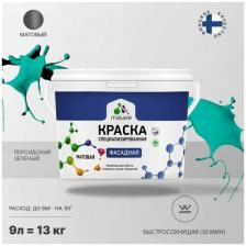 Краска Malare Professional фасадная по дереву, бетону и штукатурке, для камня и кирпича, без запаха, матовая, персидский зеленый, (9л - 13кг)