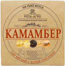 Сыр Рота-Агро Камамбер мягкий с плесенью 125г