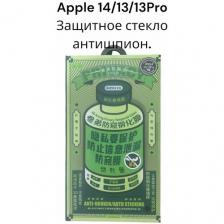 Защитное стекло для iPhone 14, 13 Pro, 13 2021 (6.1") Антишпион Remax 3D (GL-27) Privacy Series Твердость 9H 0.3mm Black