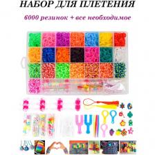 Набор для плетения резинок/Резинки для браслетов, фенечек