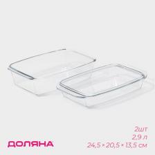 Кастрюля для запекания Доляна «Утятница», 2.9 л, 24.5x20.5x13.5 см, жаропрочное стекло, прозрачная