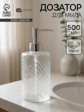 Дозатор для мыла SAVANNA, стекло, 500 мл, прозрачный