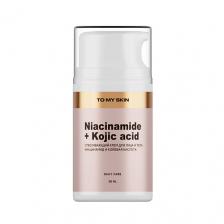 TO MY SKIN Отбеливающий крем для лица и тела 50