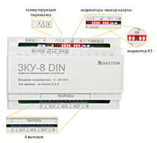 ЗКУ- 8 DIN Бастион Защитно-коммутационное устройство