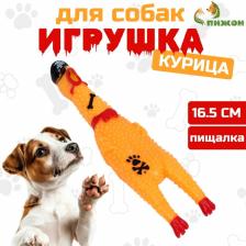 Игрушка пищащая "Курица пират" для собак, 16,5 см, жёлтая