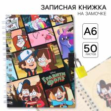 Записная книжка на замочке А6, 50 листов, «Гравити Фолз»