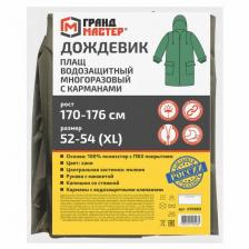 Дождевик плащ Грандмастер 610883