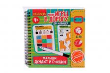 Игра BONDIBON в дорогу Малыши думают и считают