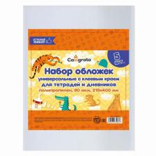 Набор обложек ПП 5 штук, 215x400 мм, 80 мкм, для тетрадей и дневников, с клеевым краем, универсальные