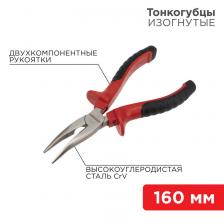 REXANT Тонкогубцы изогнутые 160 мм никелированные, двухкомпонентные рукоятки [12-4620]