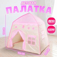 Палатка детская игровая «Домик», розовая, 130x100x130 см