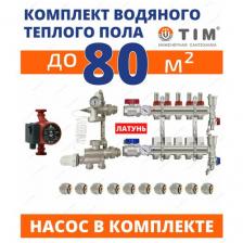 Комплект водяного теплого пола до 80кв/м с насосом
