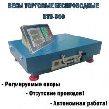 Весы торговые электронные беспроводные "Умница" ВТБ-500