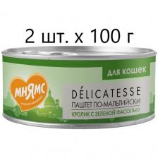 Влажный корм для кошек Мнямс Delicatesse Паштет по-мальтийски, кролик с зеленой фасолью, 2 шт. х 100 г (паштет)