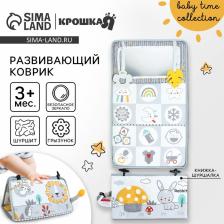 Развивающий складной коврик Крошка Я «Зверята», с книжкой - шуршалкой, 3 в 1