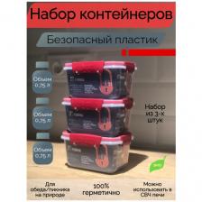 Контейнер для еды. Набор контейнеров для еды "Полимербыт" 750 мл, 3 штуки