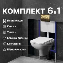 Комплект Унитаз подвесной DIWO Сочи 7508N003-0079 безободковый + Крышка Yakut 0344 быстросъемное, с микролифтом + Инсталляция 4501 + Кнопка 7315 золотая
