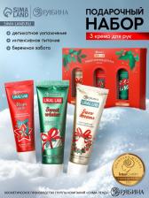 Крем для рук Happy New Year, набор 3 шт., увлажнение, забота, питание, URAL LAB