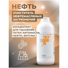 Очиститель битумных пятен, автомасла для пола, двигателя нефть 1кг