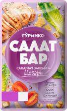 Заправка Гурмикс Салат бар для цезаря 80гс доставкой!