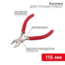 REXANT Кусачки для точных работ 115 мм никелированные, авторазжим, обливные рукоятки [12-4607]