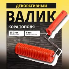 Валик декоративный ТУНДРА, резиновый, «кора тополя», рукоятка d=6 мм, 180 мм