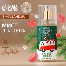 Мист для тела URAL LAB «Автобус», 88 мл, аромат сахарного леденца, Новый Год