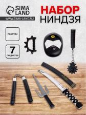 Набор оружия «Ниндзя», 7 предметов