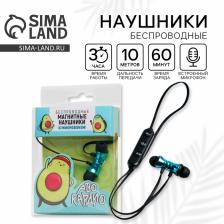 Беспроводные наушники на магните с микрофоном «Авокадо», мод. I10, 9x13.5 см