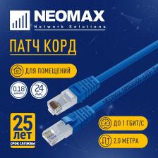Neomax () Шнур коммут. UTP 2 м, cat.5е, синий, многожильный [NM13001-020B]
