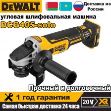DEWALT 20В бесщеточная угловая шлифовальная машина DCG405 125 мм