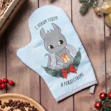 Варежка-прихватка «Доляна. Радостный дракон», 20x28 см, 35% хлопок, 65% п/э, ватин 250 г/м?
