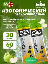 Гель питьевой SCIENCE IN SPORT (SiS) GO Isotonic Energy Gels 30 x 60 мл, Яблоко