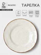 Тарелка Magistro Alpine Frost, d=27 см, фарфор, белая